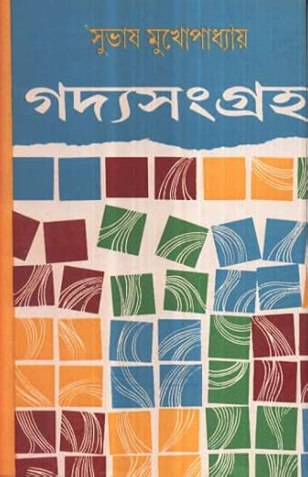 Gadya Sangraha