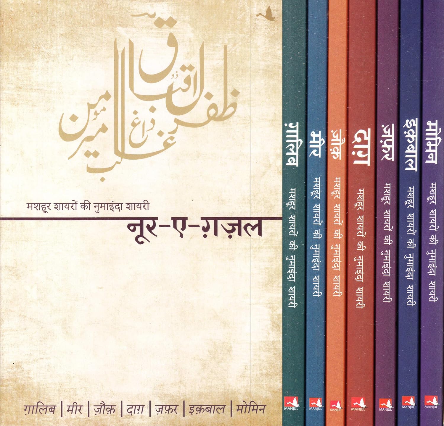 Noor-e-Ghazal